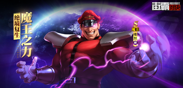 终极之夜！街霸6冠军悬念即将揭晓