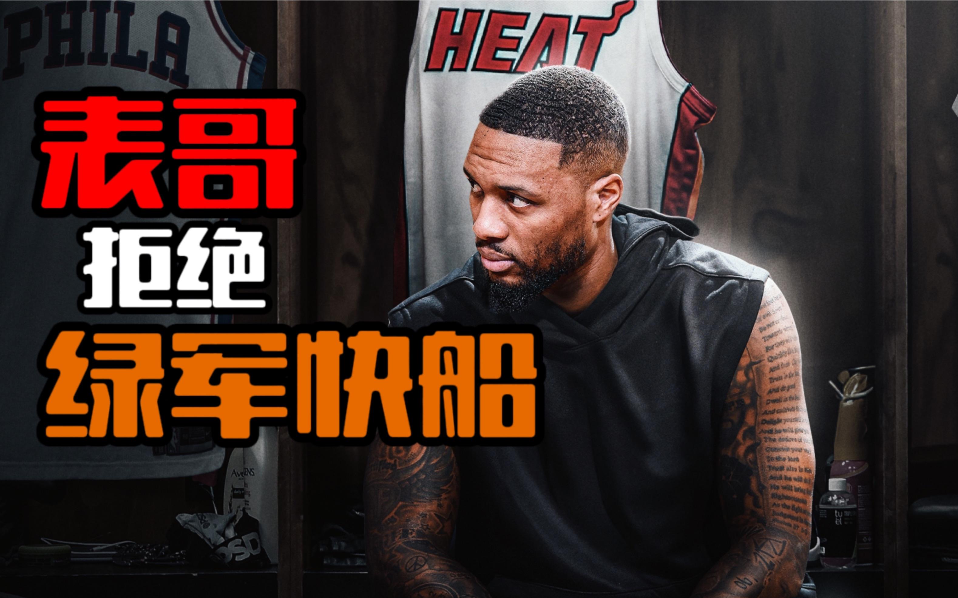 关于快船翻盘凯尔特人，利拉德刷新纪录的信息